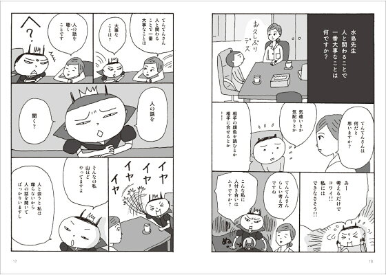 楽天ブックス やっぱり それでいい 人の話を聞くストレスが自分の癒しに変わる方法 細川 貂々 本 楽天ブックス やっぱり それでいい 人の話を聞くストレスが自分の癒しに変わる方法 細川 貂々 本